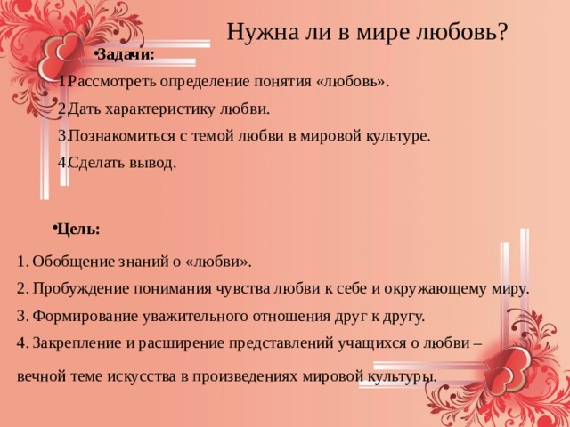 Любимое задание. Любовные задачи. Задач про любовь. Любовные задачки. Характеристика любви,характеристика влюбленности.