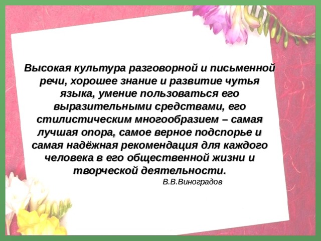 Картинки для презентации по культуре речи