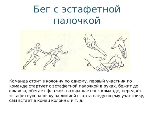 План конспект урока передача эстафетной палочки