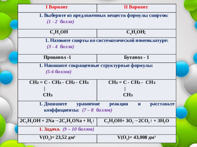 Выберите вещество из предложенных ответов. Формула спирта в химии. Общая формула спиртов по химии. Спирты формула вещества. К классу спиртов относятся соединения.