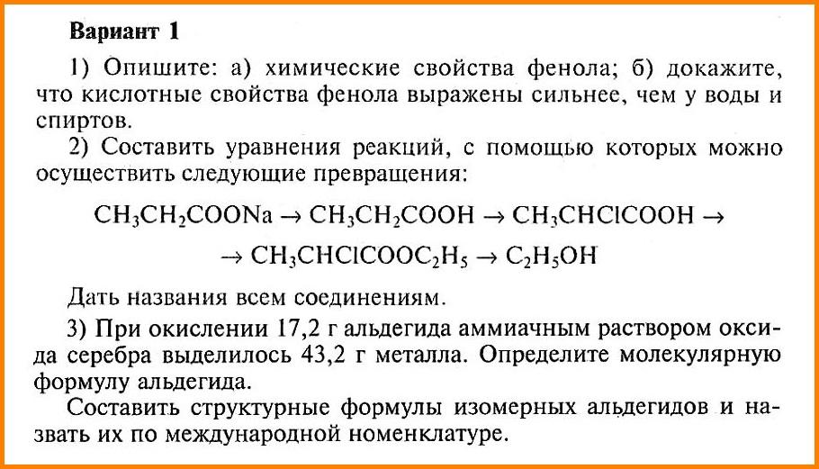 Слабые кислотные свойства фенола подтверждает реакция схема которой