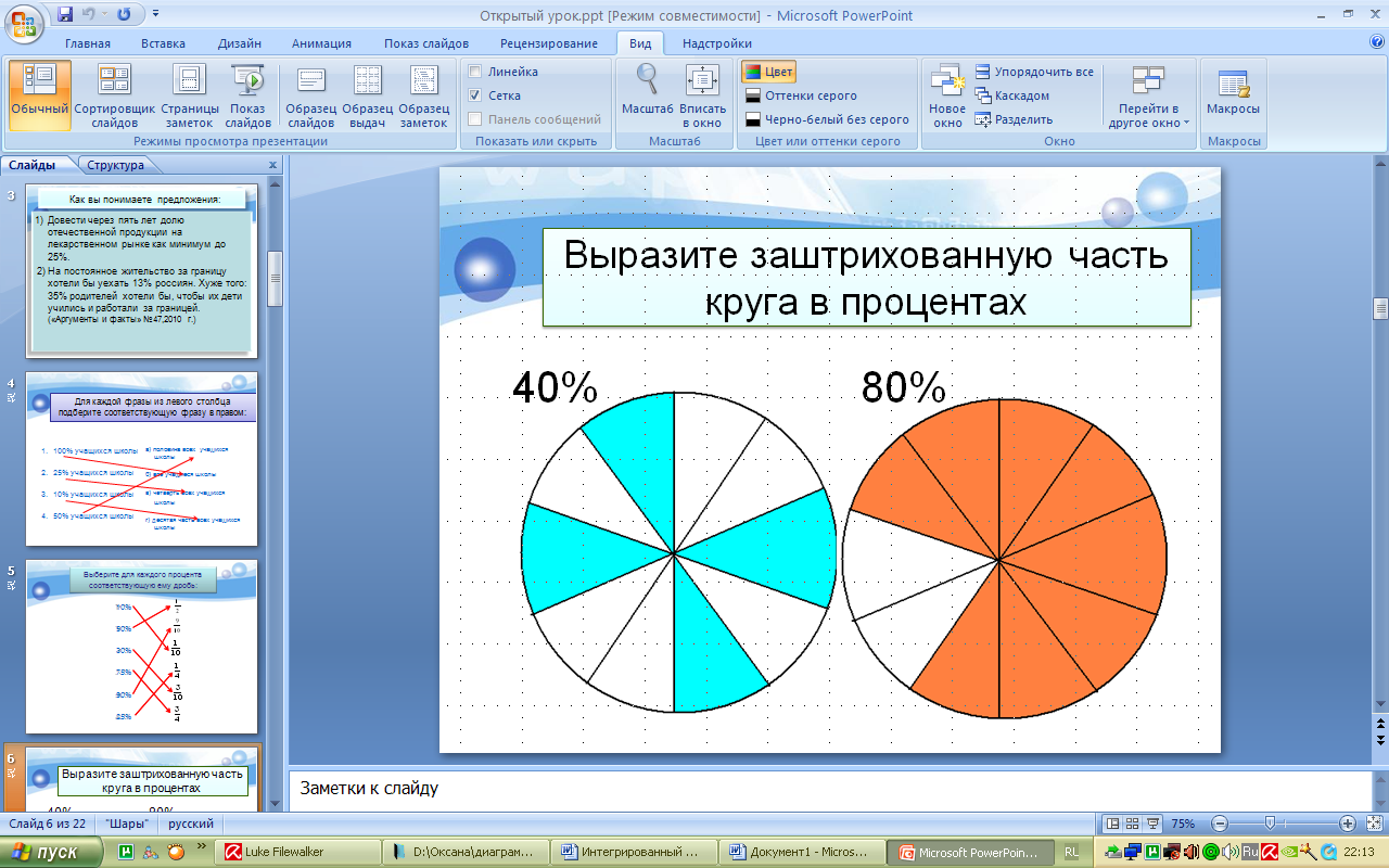 Как сделать круговую диаграмму в powerpoint с процентами