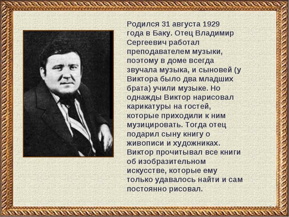 В голявкин путешественник презентация