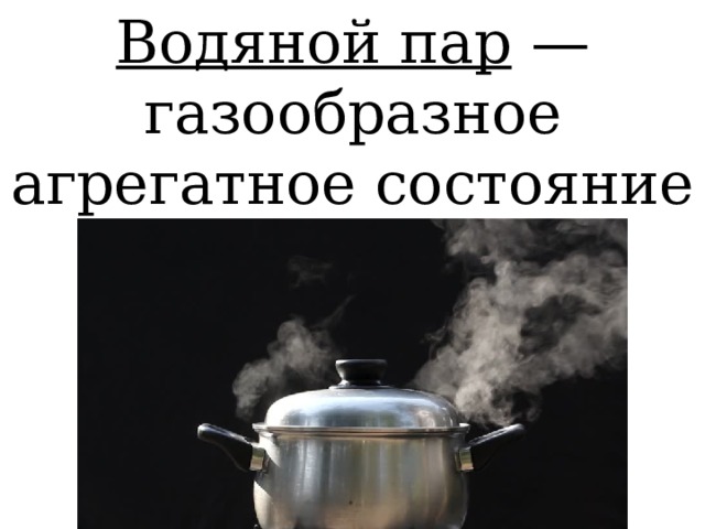 Газообразное состояние 8 класс