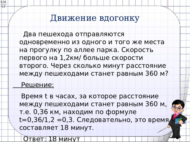 2 пешехода одновременно отправились в направлении