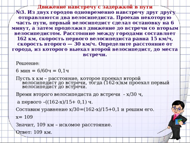 Из двух городов одновременно два велосипедиста