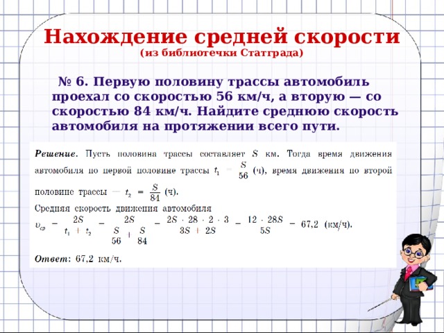 Средняя скорость на участке пути. Как найти среднюю скорость движения 5 класс математика. Формула нахождения средней скорости автомобиля. Как вычислить среднюю скорость движения автомобиля. Как найти среднюю скорость автомобиля на протяжении всего.