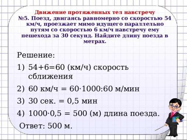 Поезд двигаясь равномерно проезжает мимо