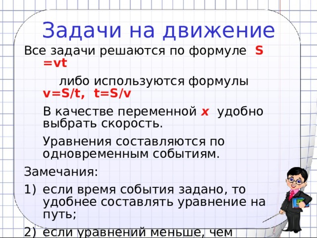 I q t задачи. Задачи с s, v. Задача на формулу s VT. Задачи на v t s 9 класс. V S T задачи пятый класс.