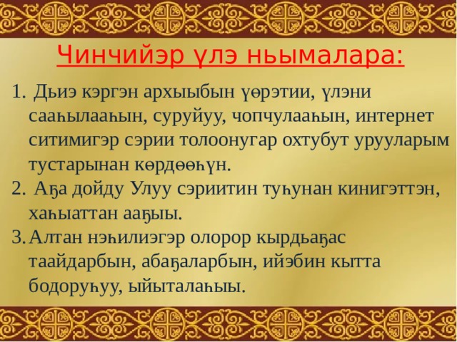 Дьиэ кэргэн туьунан тыллар