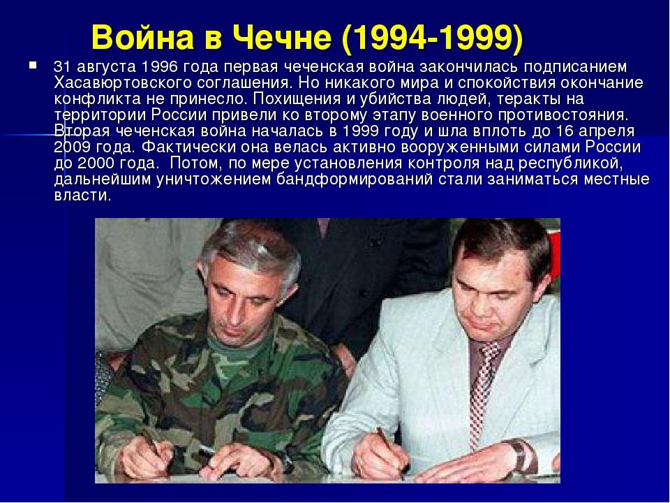 Презентация чеченская война 1994 1996