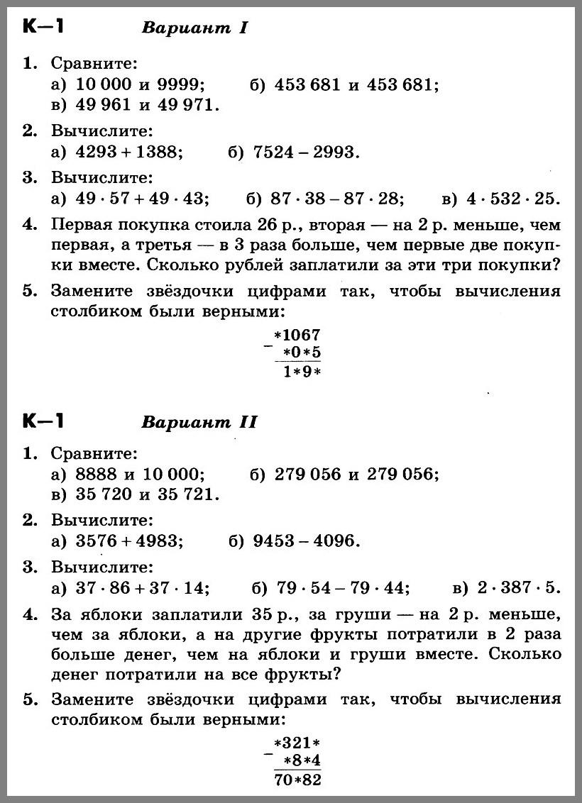 Фонд оценочных средств математика 5 класс ФГОС УМК Никольский С. М.