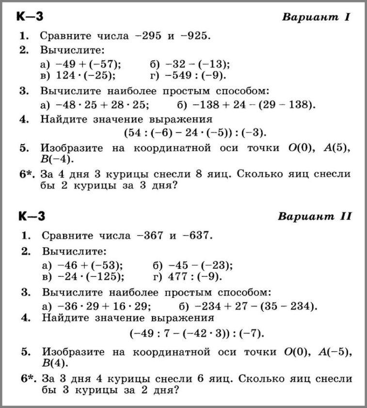 Проверочная работа номер 6 3 класс. Контрольные задания по математике 6 класс Никольский. Контрольные работы по матем 6 кл к учебнику Никольского. Итоговая контрольная работа по математике 6 класс Никольский. Контрольная по математике 6 класс Никольский 3 четверть с ответами.