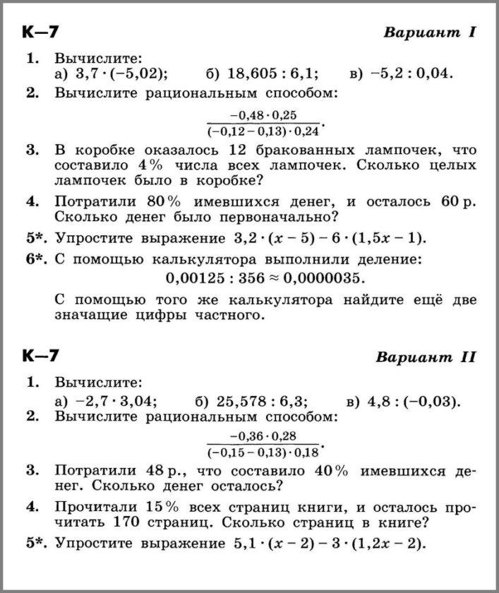 Решение по фото математика 6 класс никольский