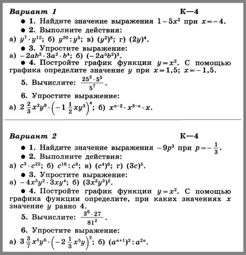 Контрольная работа алгебра 7 класс макарычев 2023. Контрольная работа по алгебре 7 класс свойства степеней. Проверочная работа по теме свойства степени по алгебре 7 класс. Контрольная по алгебре 7 класс по теме одночлен. Самостоятельная работа по алгебре 7 класс свойства степеней.