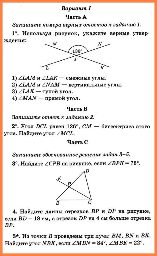 Фонд Оценочных Средств По Геометрии 7 Класс ФГОС УМК Атаносян Л. С.