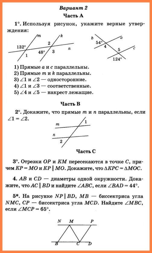 Используя рисунок укажите верные утверждения 7 класс геометрия