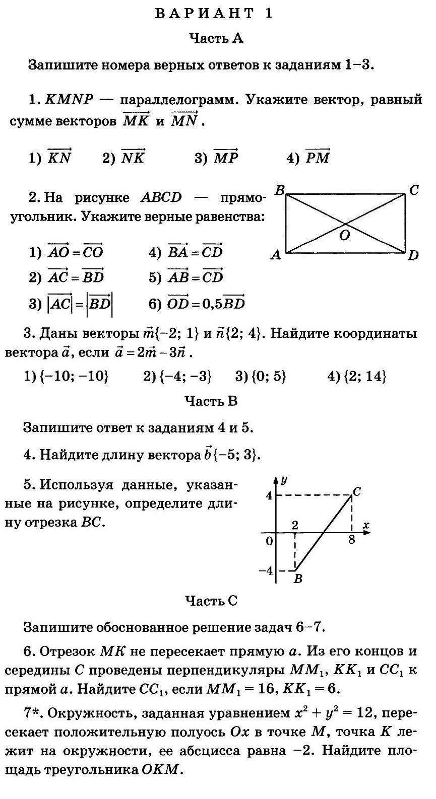 Фонд оценочных средств по геометрии 9 класс ФГОС УМК Атанасян Л.С.