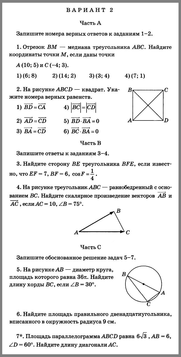 Фонд оценочных средств по геометрии 9 класс ФГОС УМК Атанасян Л.С.