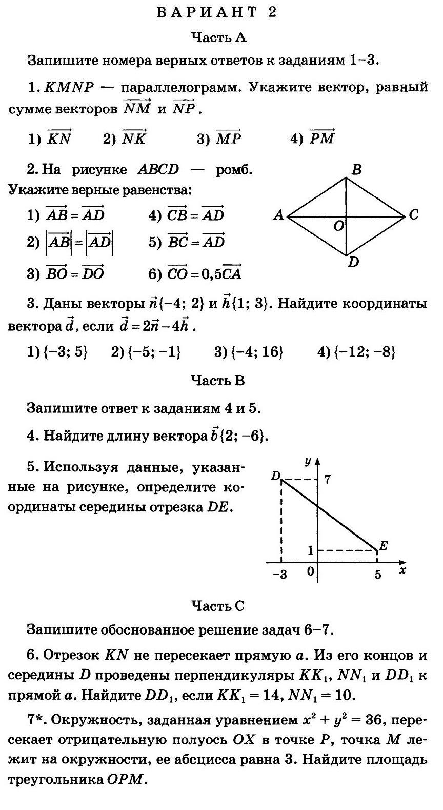 Фонд оценочных средств по геометрии 9 класс ФГОС УМК Атанасян Л.С.