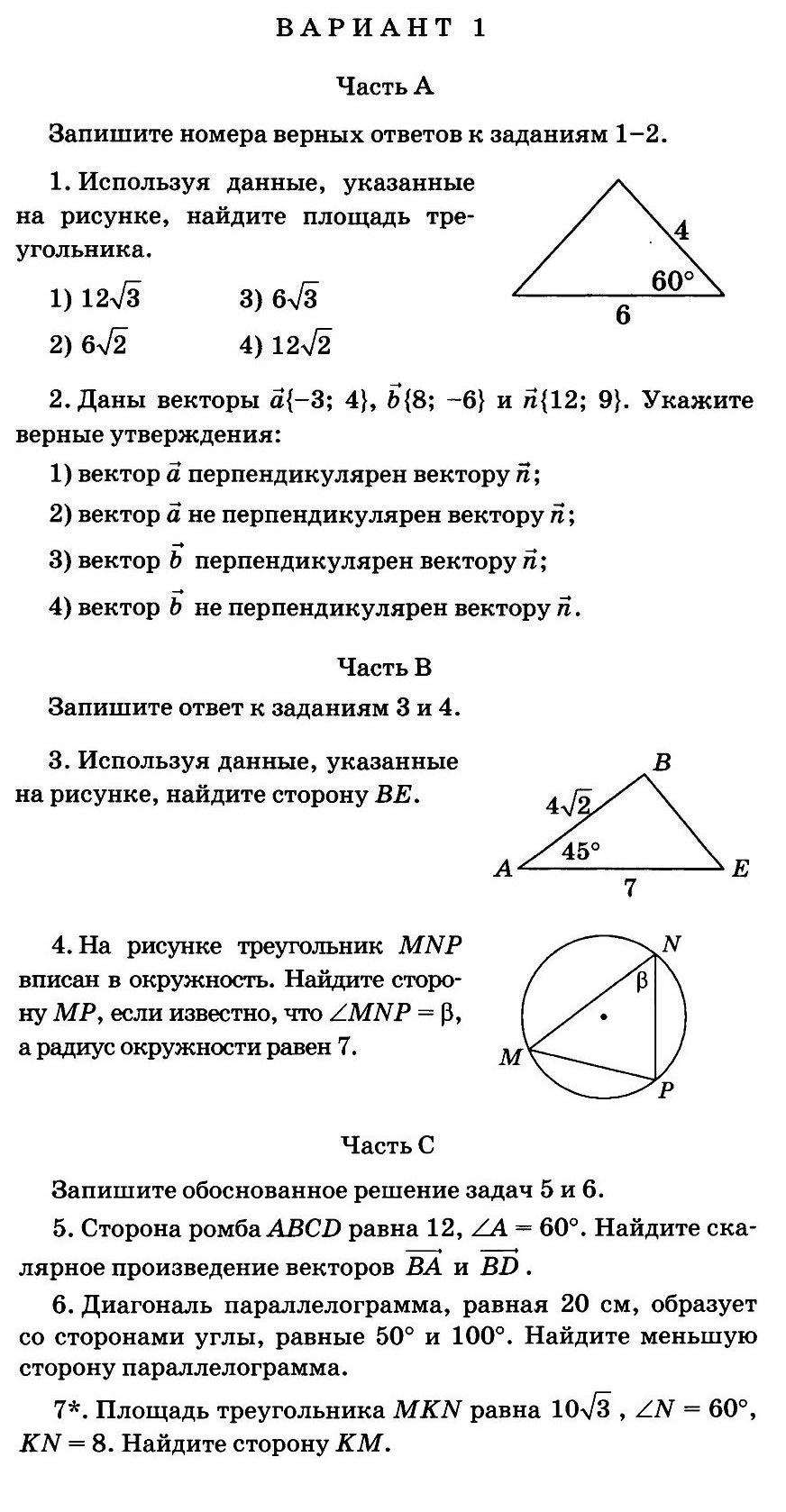 Фонд оценочных средств по геометрии 9 класс ФГОС УМК Атанасян Л.С.