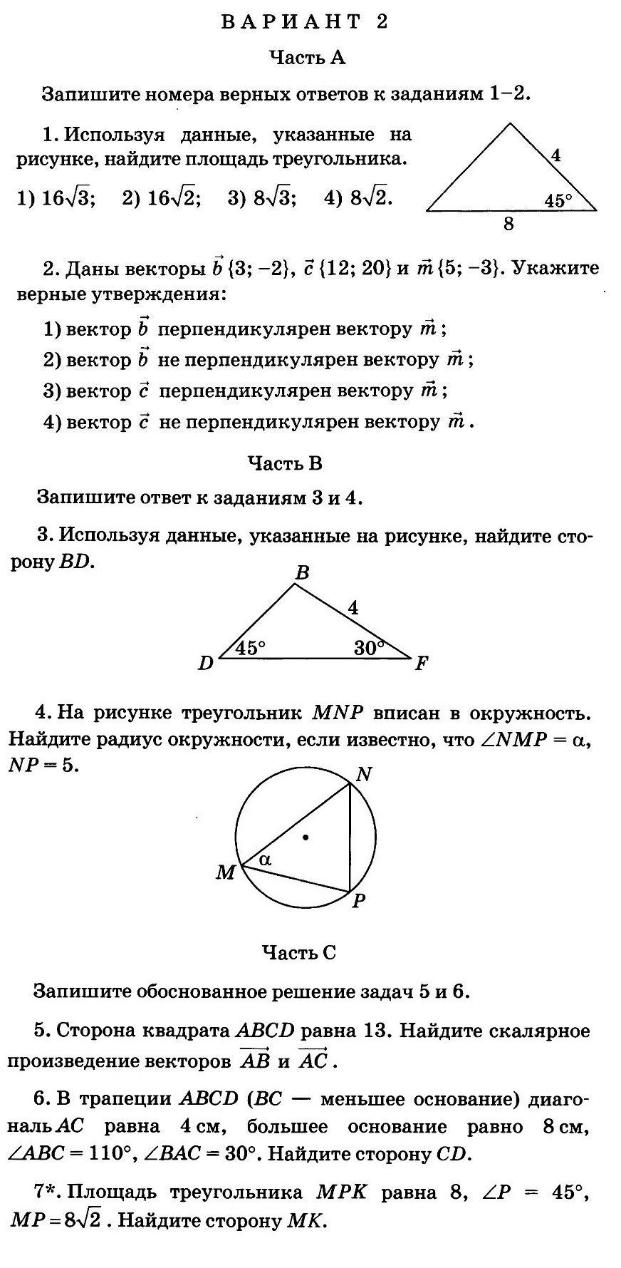 Контрольная по геометрии 9 векторы. Входная контрольная по геометрии 8 класс. УМК Атанасян контрольные работы. К 2 геометрия 9 Атанасян ответы. К2 в2 8 класс геометрия.