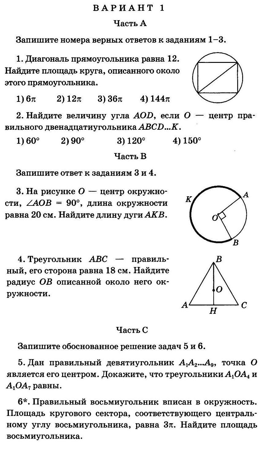 Фонд оценочных средств по геометрии 9 класс ФГОС УМК Атанасян Л.С.