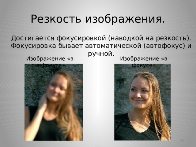 Высокая резкость фото