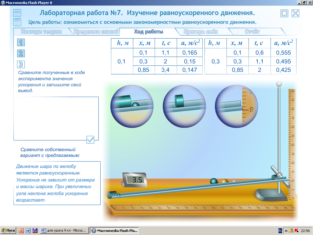 Лабораторная работа изучение явления теплообмена. Исследование равноускоренного прямолинейного движения. Лабораторная работа 7 по физике изучение равноускоренного движения. Лабораторная исследование равноускоренного движения 9 класс таблица.