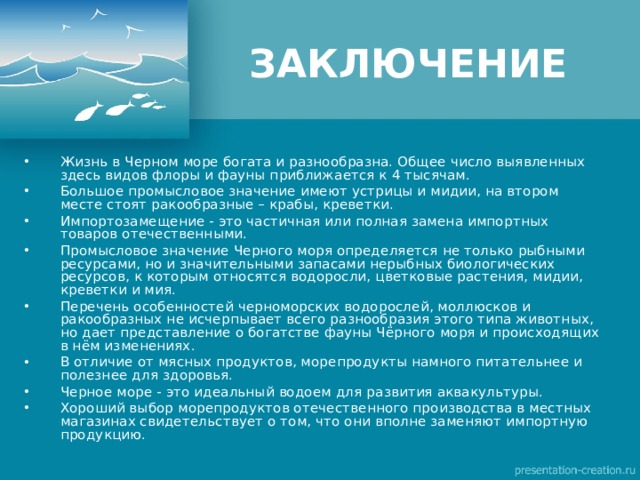 Промысловое значение каких морей особенно велико почему. Биологические ресурсы черного моря. Чёрное море ресурсы моря. Ресурсы черного моря кратко. Промысловое значение черного моря.