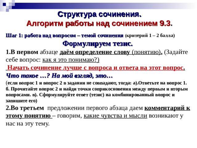 План сочинения огэ. Схема написания сочинения ОГЭ 9.3 по русскому языку. Как писать сочинение 9.3 по русскому.