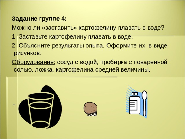 На рисунке изображены три предмета погруженные в пресную воду определи какой из предметов