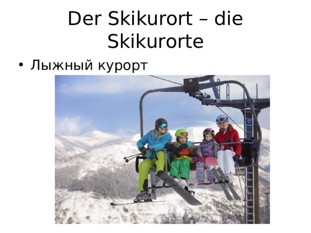 Der Skikurort – die Skikurorte Лыжный курорт 