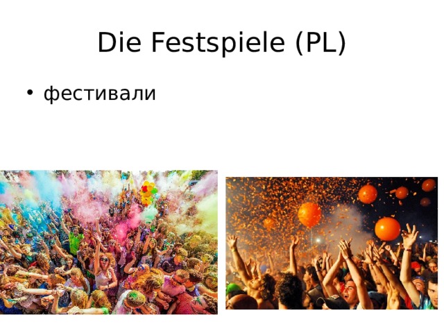 Die Festspiele (PL) фестивали 