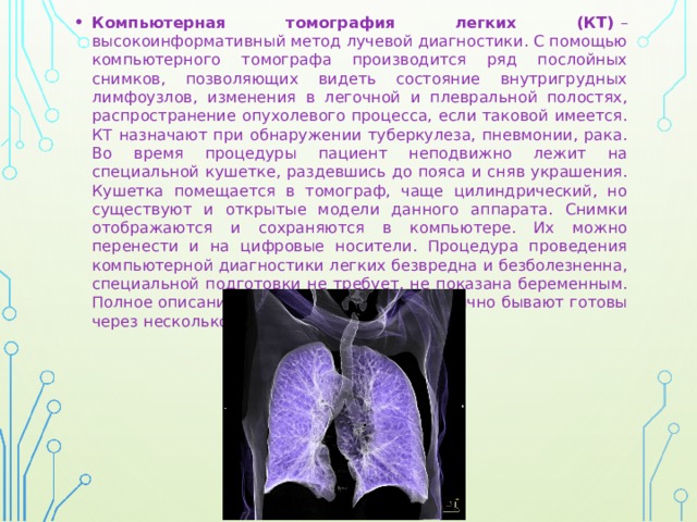 Методы лучевой диагностики органов дыхания презентация