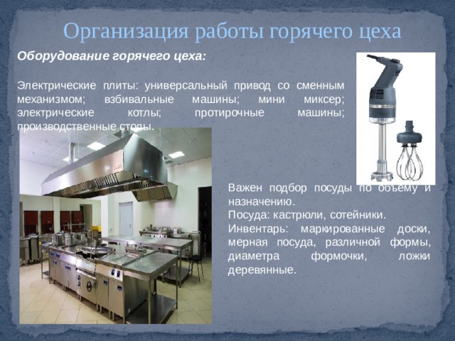 Оборудование горячего цеха список с картинками