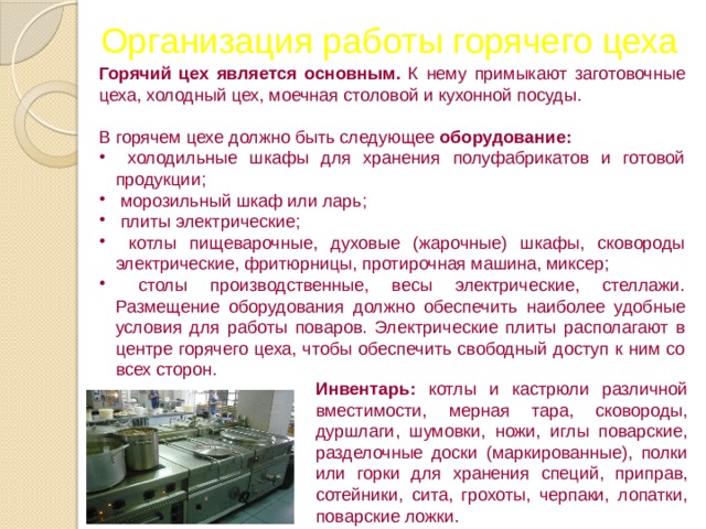 Презентация к уроку: Технология приготовления котлетной массы и блюд из нее