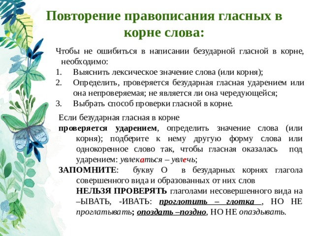 Орфография повторение 9 класс презентация