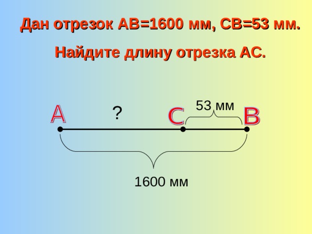 Отрезок ав 18