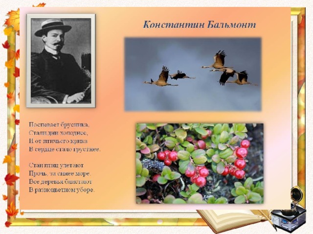 Бальмонт брусника стихотворение. Константин Дмитриевич Бальмонд "поспевает брусника". Бальмонт поспевает брусника. Бальмонт поспивает брусн ка. Бальмонт поспевает брусника иллюстрация.