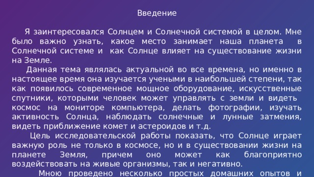 Какое влияние оказывает на землю солнце