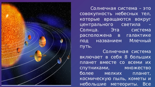 Какое влияние оказывает на землю солнце