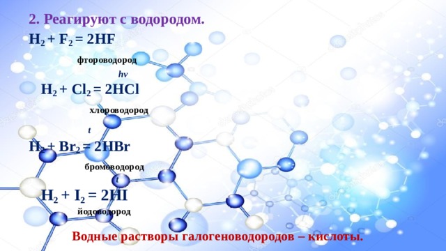 Естественные семейства химических элементов 8 класс презентация