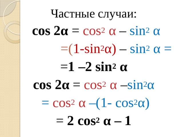 Sin2a. 2cos(2α). 2cos²α=1+cos2α. Cos2𝛼 / 1−sin𝛼. Sin2a формула.