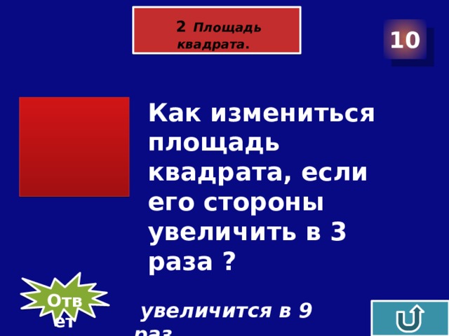 Площадь квадрата со стороной 7