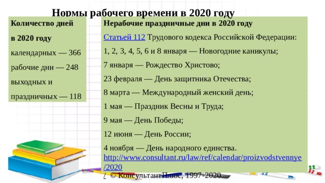 Сколько дней сайту. Календарь 2020 сколько дней в году. 2020 Год сколько дней в году 365 или 366 дней. Сколько дней в 2020 году всего календарных. Сколько дней в 2020 году 365 или.