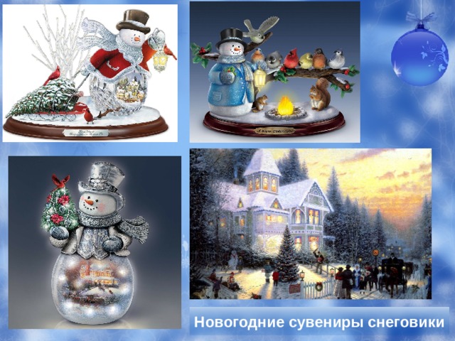 Новогодние сувениры снеговики 