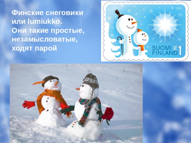 Как назвать снеговика. Финский Снеговик. День снеговика презентация для дошкольников. Реклама со снеговиком. Снеговик в Финляндии.