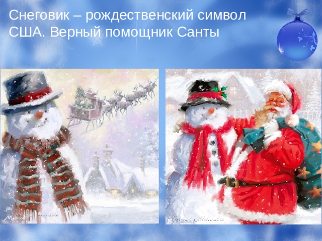 Снеговик – рождественский символ США. Верный помощник Санты 
