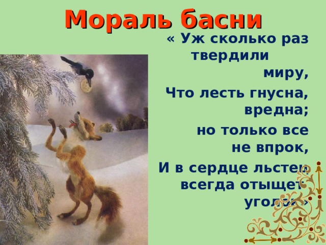 И а крылов ворона и лисица конспект и презентация урока 3 класс школа россии